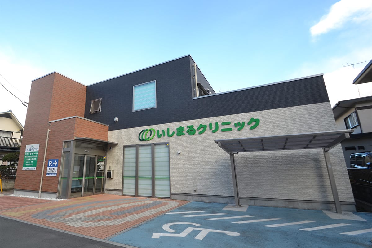 いしまるクリニックの外観